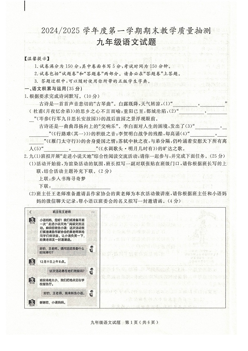 【9语期末】合肥市庐江县2024-2025学年九年级上学期1月期末语文试题第1页