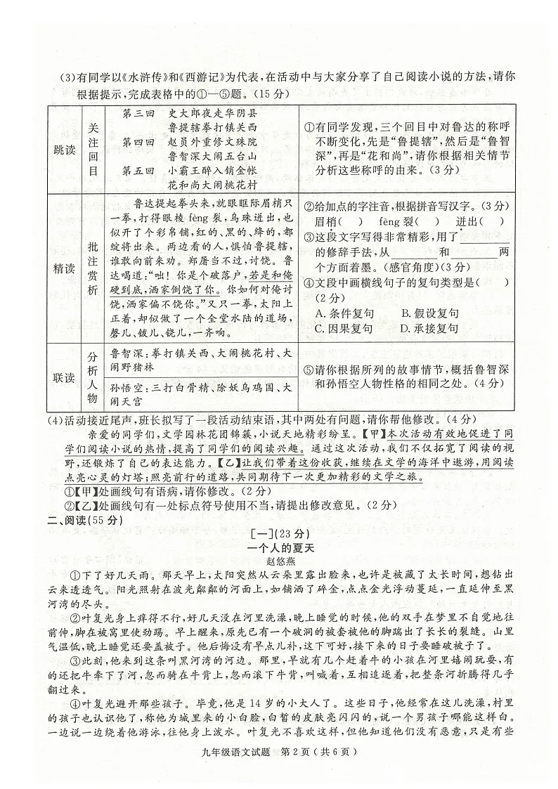 【9语期末】合肥市庐江县2024-2025学年九年级上学期1月期末语文试题第2页