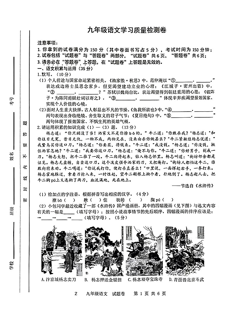 【9语期末】合肥市新站区2024-2025学年九年级上学期语文期末考试卷第1页