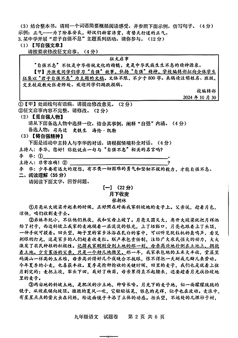 【9语期末】合肥市新站区2024-2025学年九年级上学期语文期末考试卷第2页