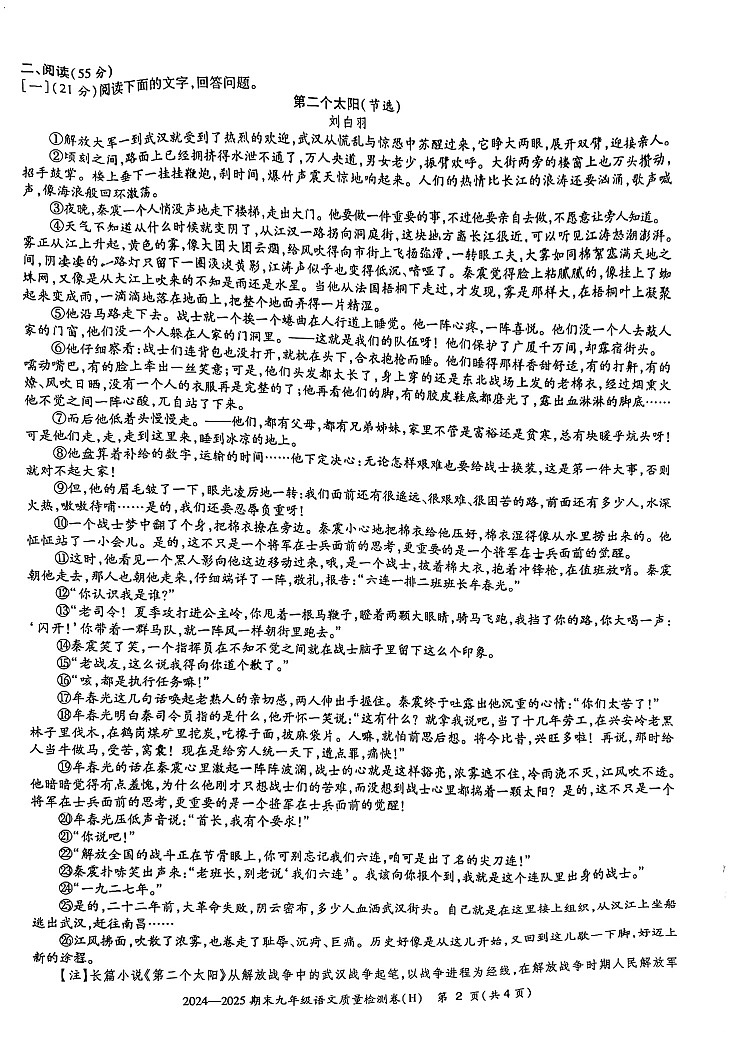 【9语期末】合肥市瑶海区2024-2025学年九年级上学期质量检测语文试卷第2页