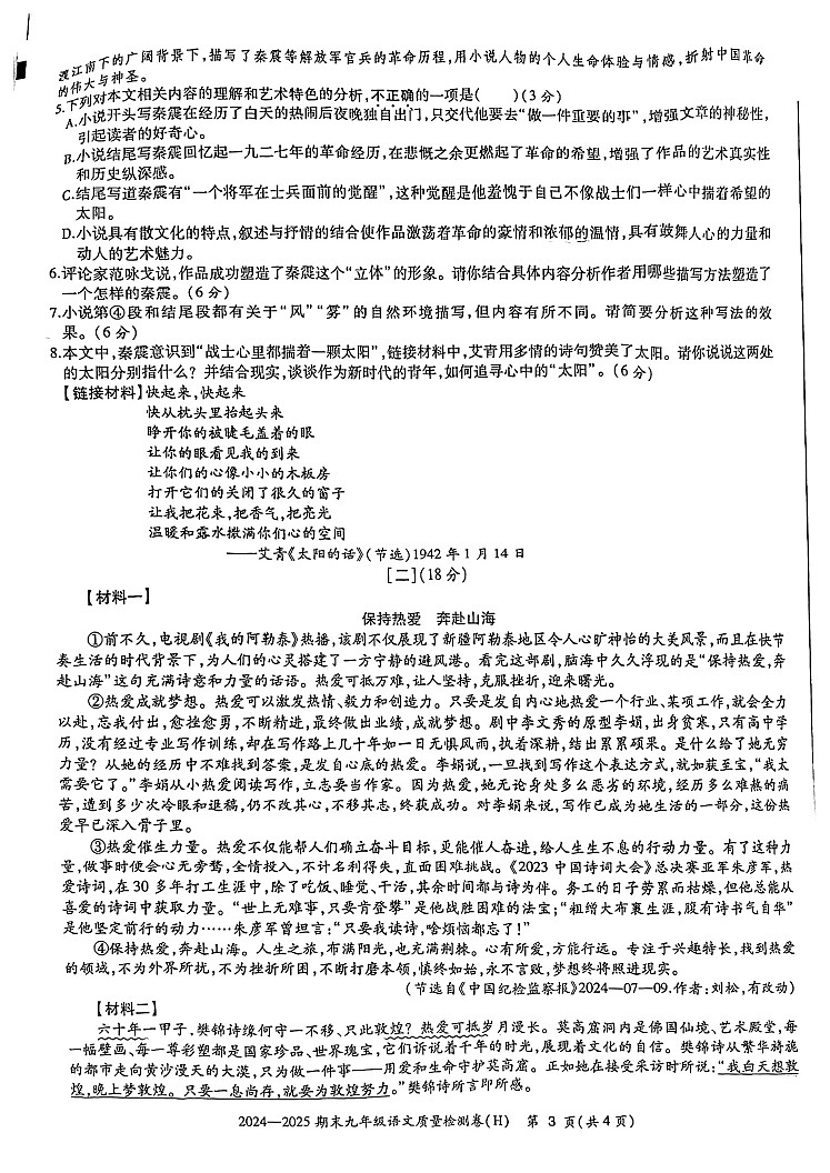 【9语期末】合肥市瑶海区2024-2025学年九年级上学期质量检测语文试卷第3页
