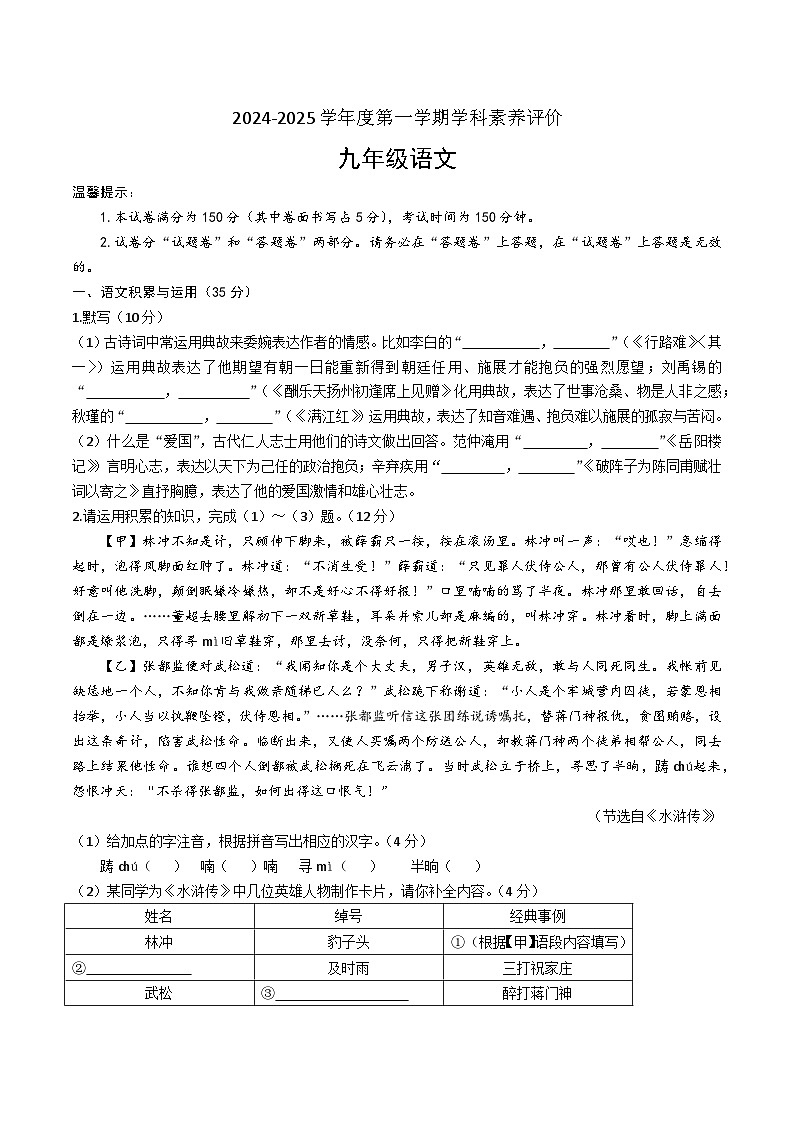 【9语期末】合肥市第四十五中学2024-2025学年九年级上学期期末考试语文试题第1页