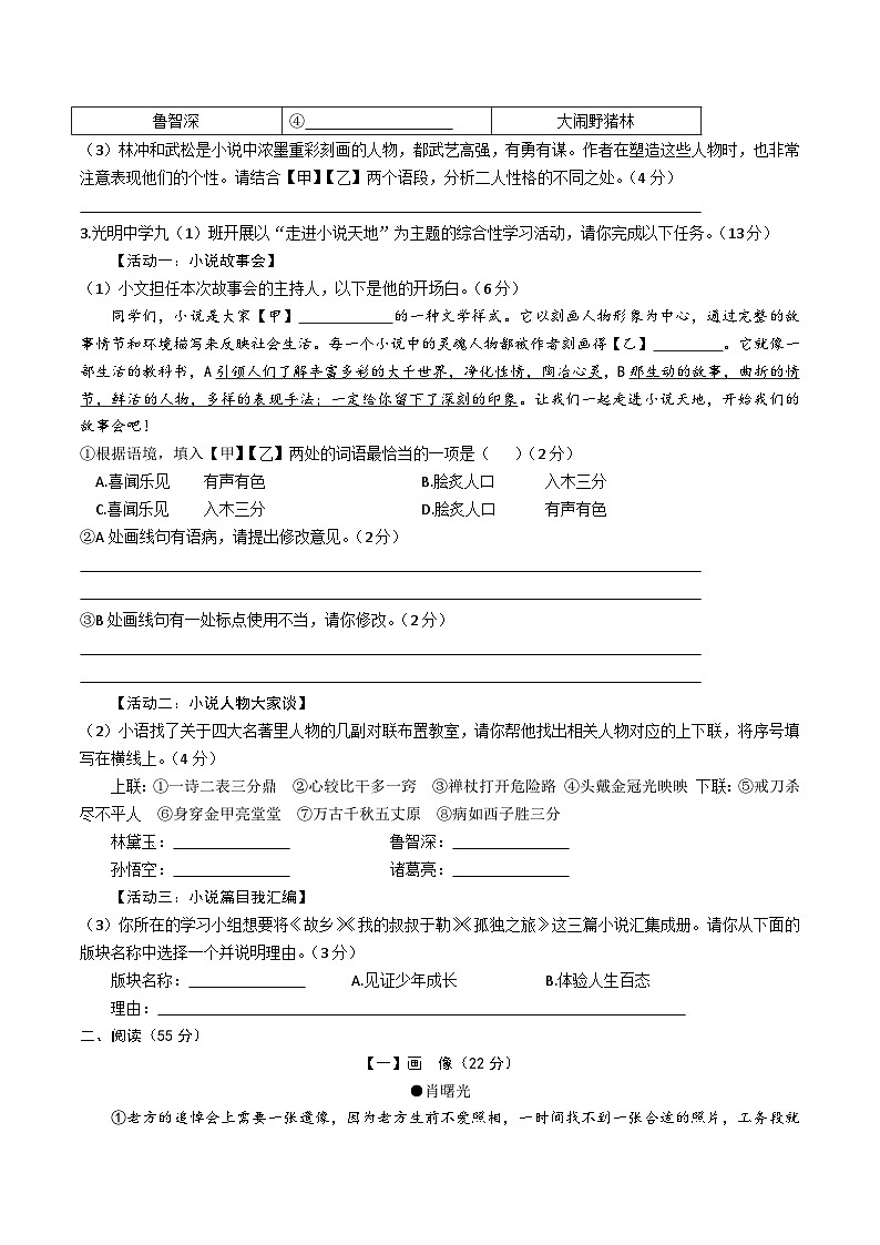 【9语期末】合肥市第四十五中学2024-2025学年九年级上学期期末考试语文试题第2页