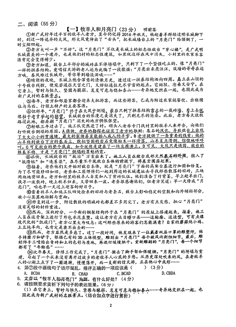【9语期末】六安市金安区六安皋城中学2024-2025学年九年级上学期1月期末考试语文试题第2页