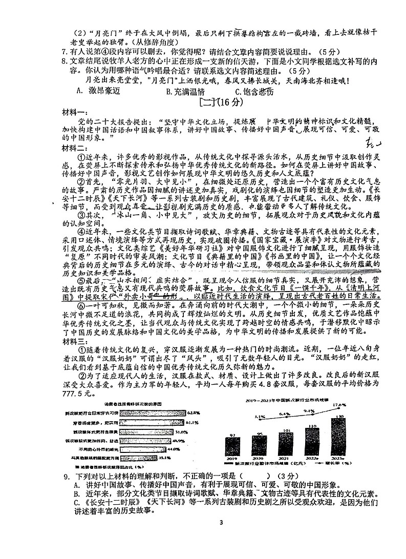 【9语期末】六安市金安区六安皋城中学2024-2025学年九年级上学期1月期末考试语文试题第3页
