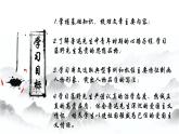 《藤野先生》課件 2024-2025學(xué)年第一學(xué)期人教版初中語(yǔ)文八年級(jí)上冊(cè)