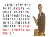 2《藤野先生》課件 2024-2025學年第一學期人教版初中語文八年級上冊