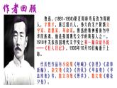2《藤野先生》課件 2024-2025學年第一學期人教版初中語文八年級上冊