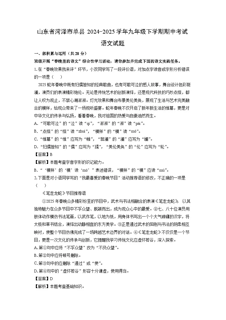 山东省菏泽市单县2024-2025学年九年级下学期期中考试语文试卷（解析版）第1页