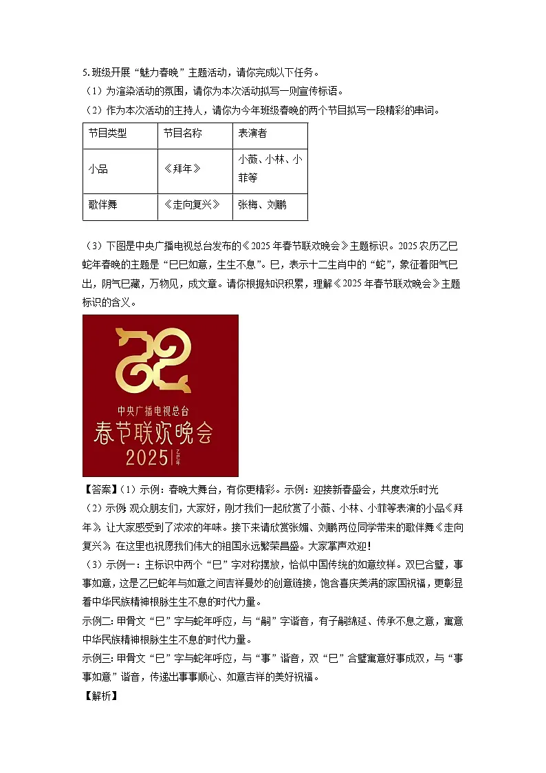 山东省菏泽市单县2024-2025学年九年级下学期期中考试语文试卷（解析版）第3页