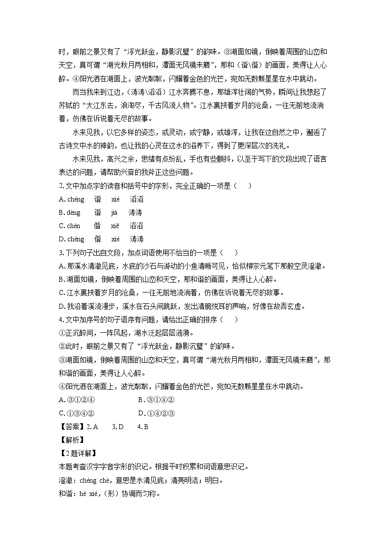 山东省菏泽市郓城县2024-2025学年九年级下学期期中考试语文试卷（解析版）第2页