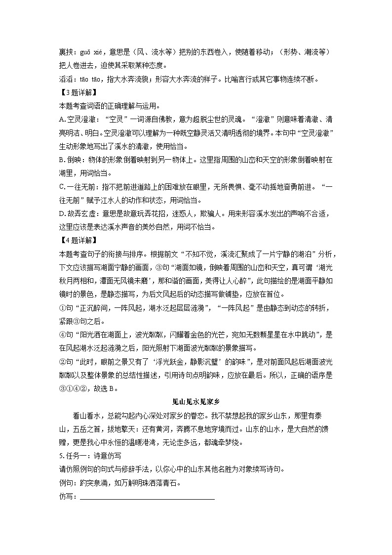 山东省菏泽市郓城县2024-2025学年九年级下学期期中考试语文试卷（解析版）第3页
