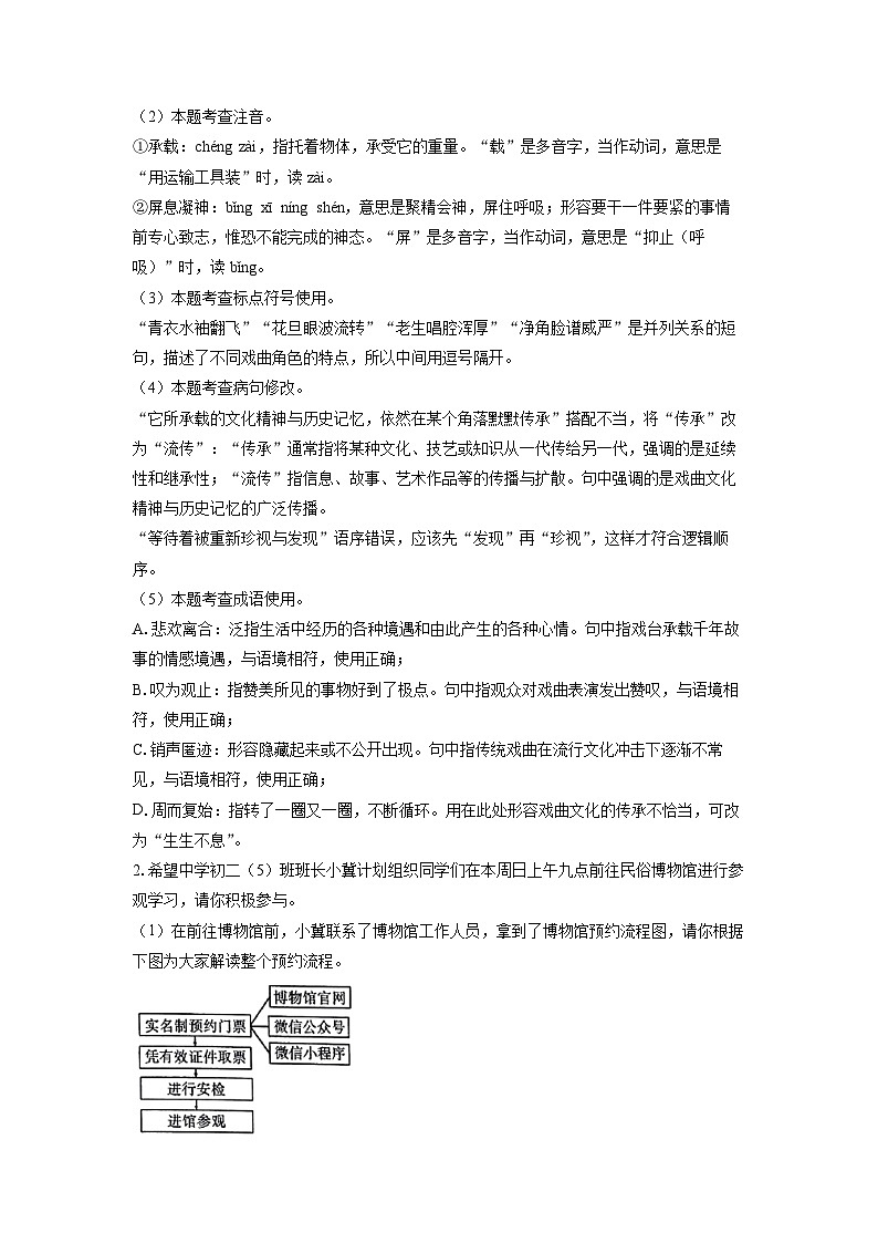 河北省邢台市襄都区2024-2025学年八年级下学期下6月月考语文试卷（解析版）第2页
