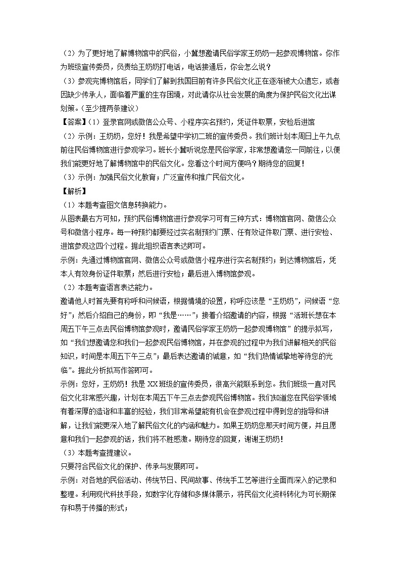 河北省邢台市襄都区2024-2025学年八年级下学期下6月月考语文试卷（解析版）第3页