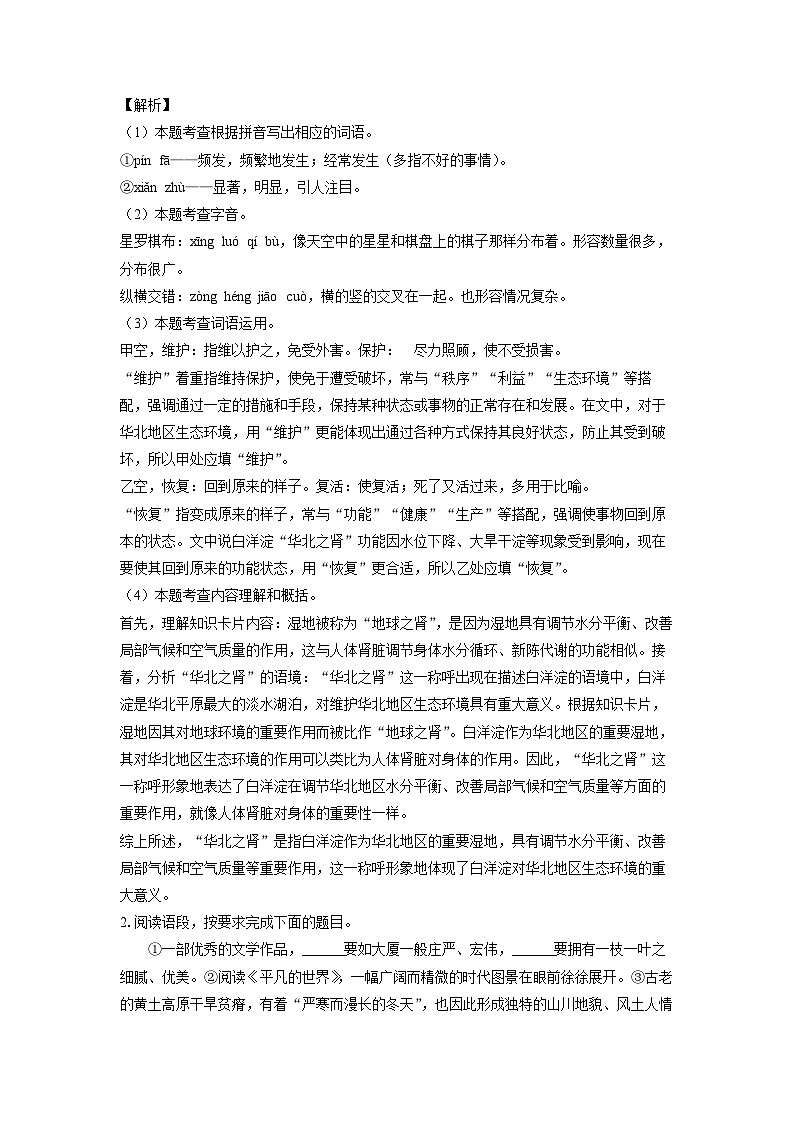 河北省邢台市南宫市2024-2025学年八年级下学期下6月月考语文试卷（解析版）第2页