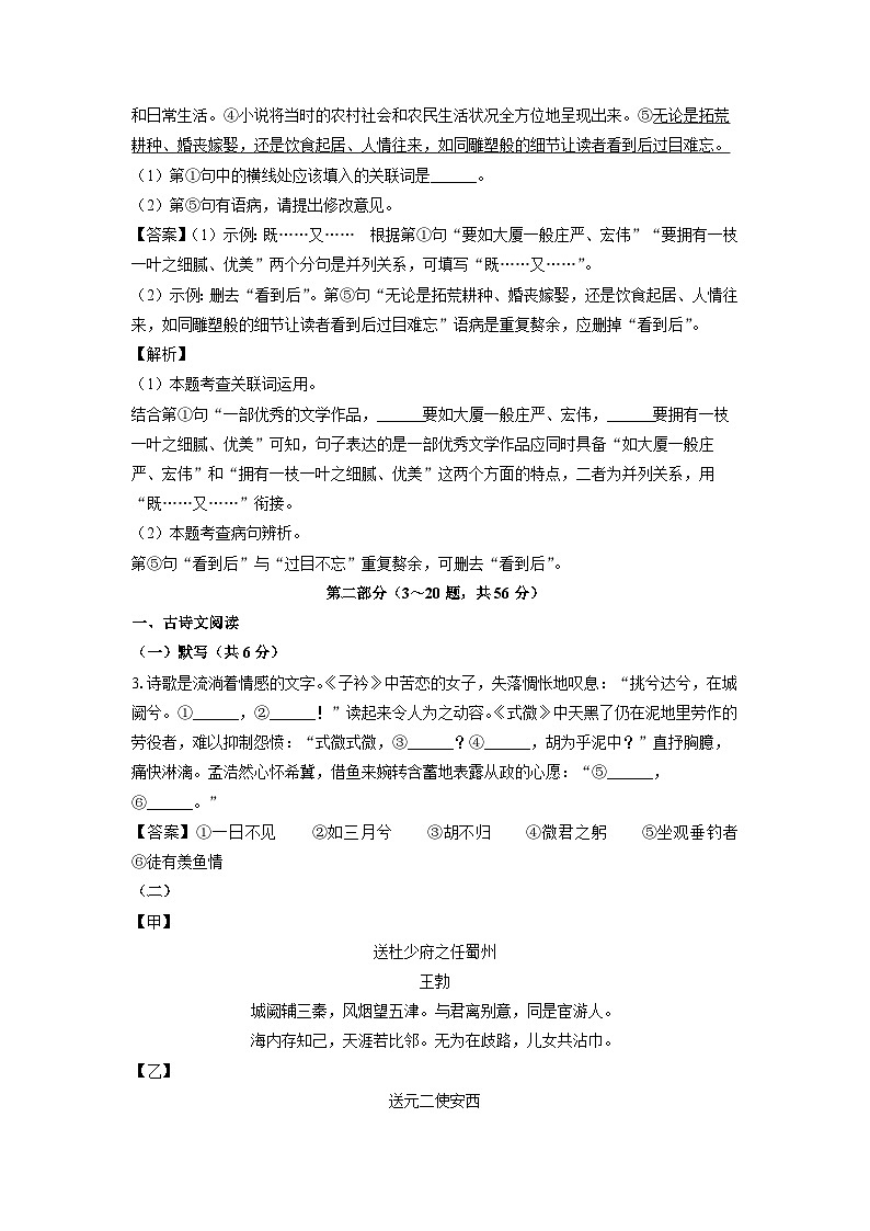 河北省邢台市南宫市2024-2025学年八年级下学期下6月月考语文试卷（解析版）第3页