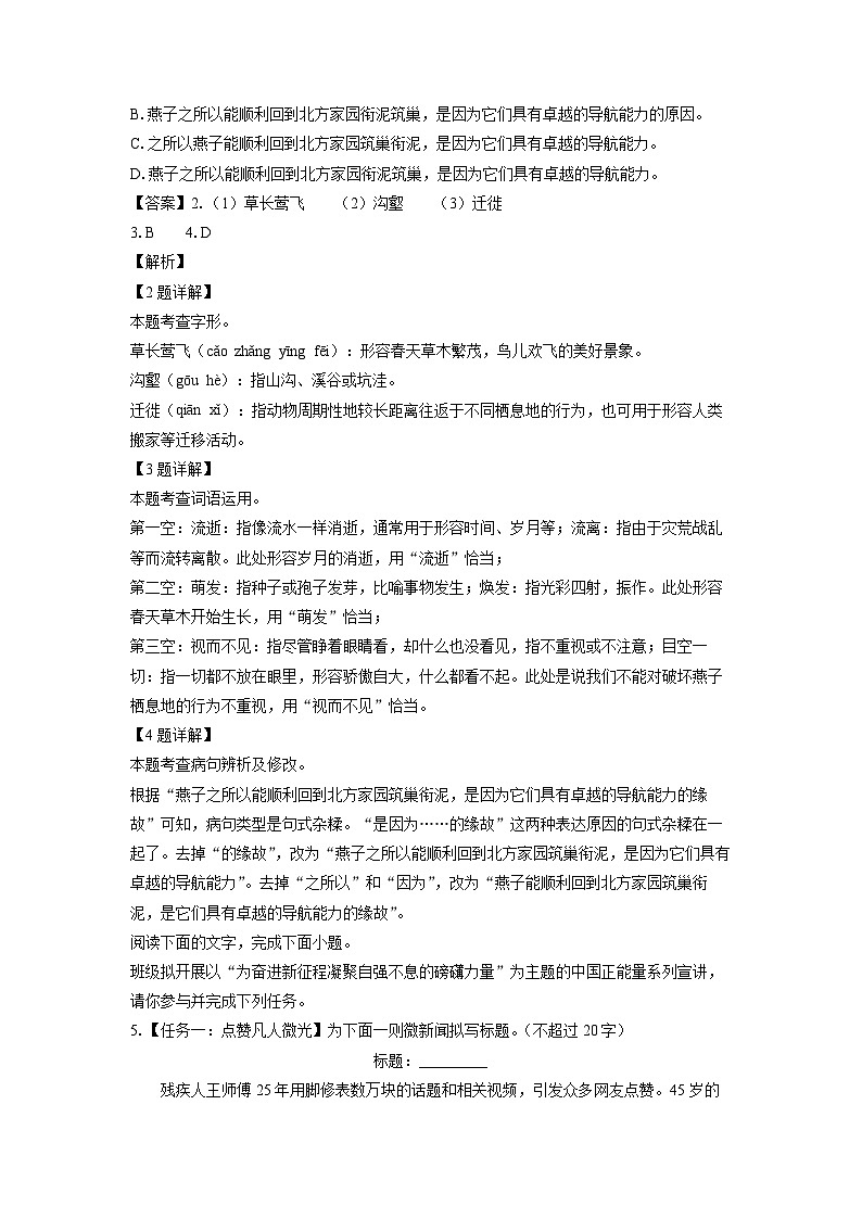 广东省东莞市南城区2024-2025学年八年级下学期下6月月考语文试卷（解析版）第2页