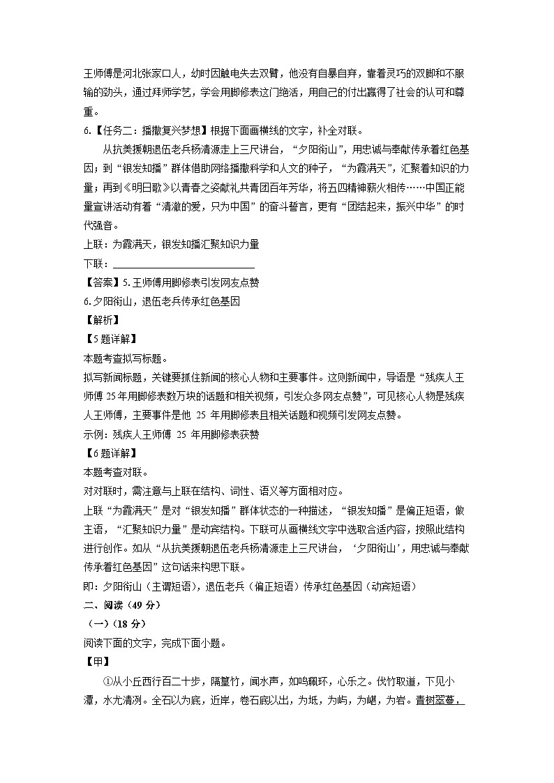 广东省东莞市南城区2024-2025学年八年级下学期下6月月考语文试卷（解析版）第3页