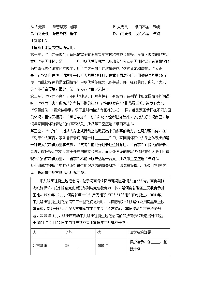河南省商丘市2024-2025学年七年级下学期第一次月考语文试卷（解析版）第2页