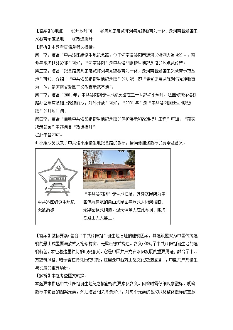 河南省商丘市2024-2025学年七年级下学期第一次月考语文试卷（解析版）第3页