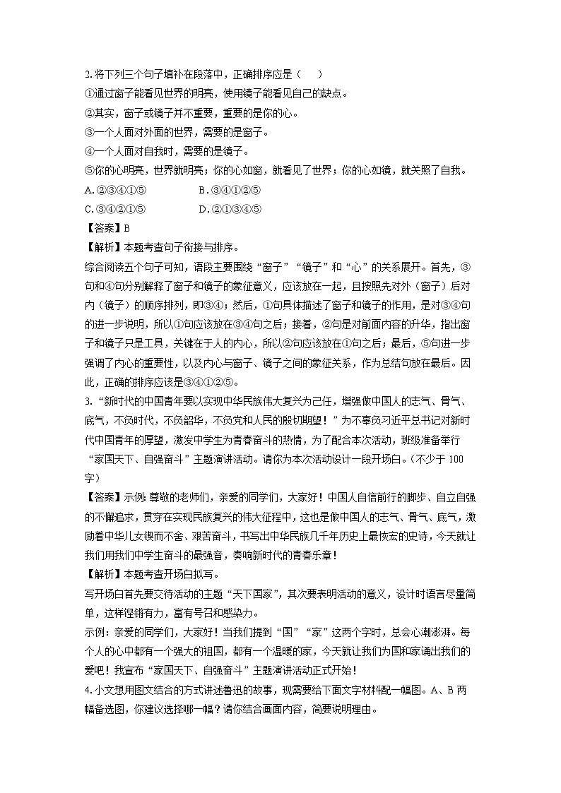 河南省南阳市方城县2024-2025学年七年级下学期下6月月考语文试卷（解析版）第2页