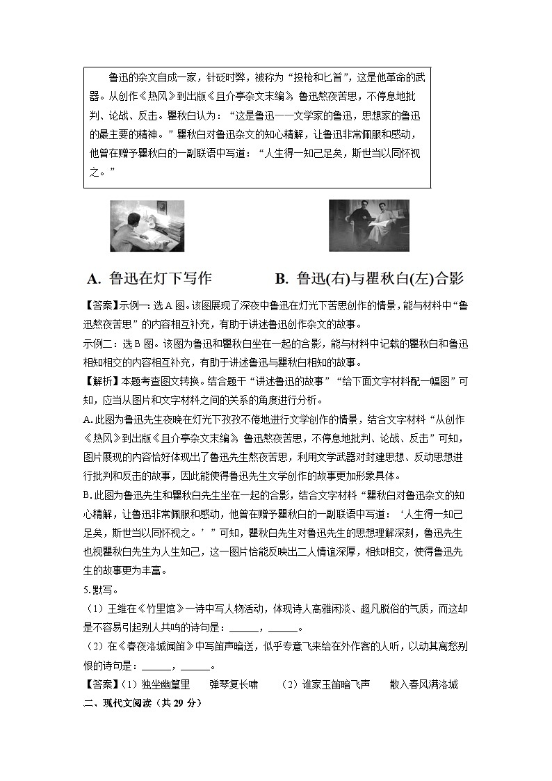 河南省南阳市方城县2024-2025学年七年级下学期下6月月考语文试卷（解析版）第3页