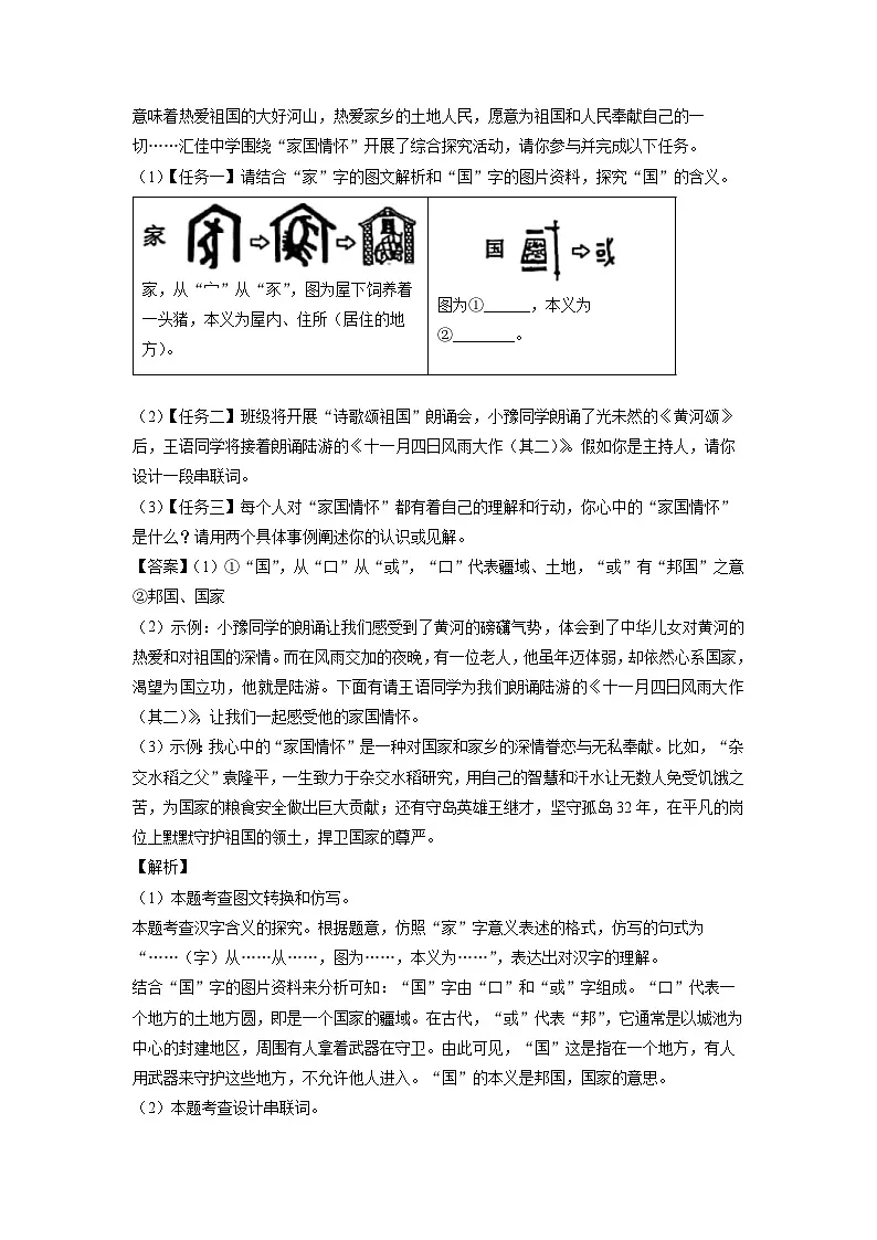 甘肃省临夏回族自治州临夏市2024-2025学年七年级下学期第一次月考语文试卷（解析版）第3页