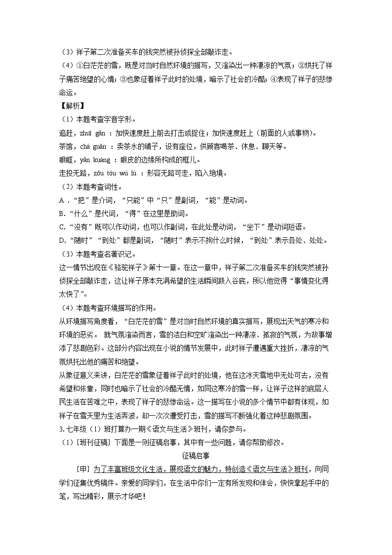 安徽省宿州市砀山县2024-2025学年七年级下学期下6月月考语文试卷（解析版）第2页