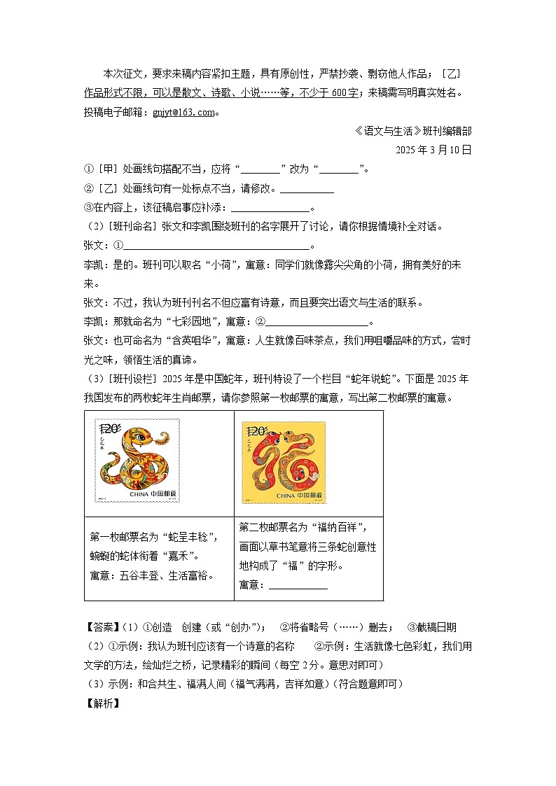 安徽省宿州市砀山县2024-2025学年七年级下学期下6月月考语文试卷（解析版）第3页