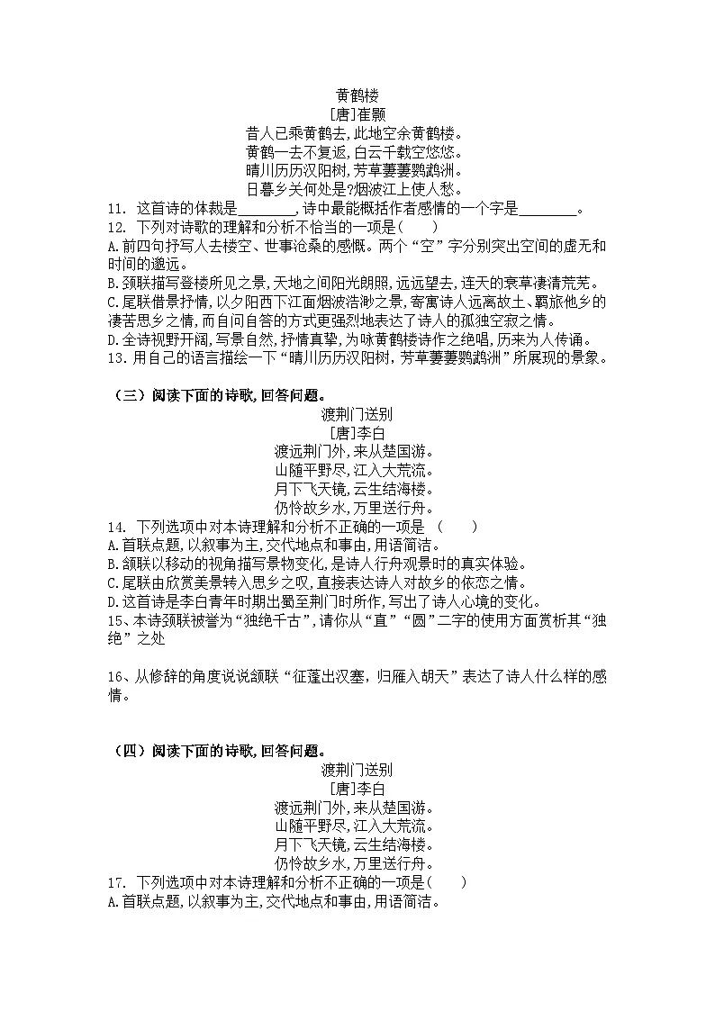 统编版语文八年级上册第14课唐诗五首练习题（含答案）第3页