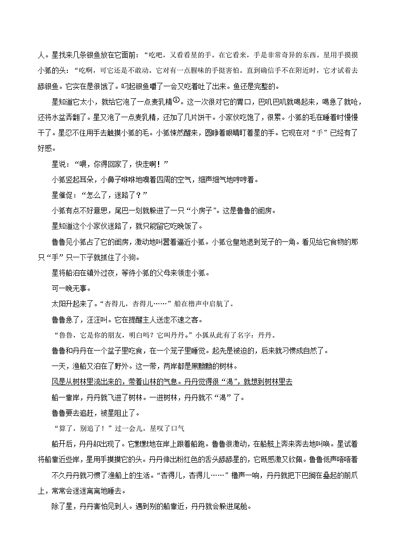 2025年浙江省中考语文试卷及答案第3页