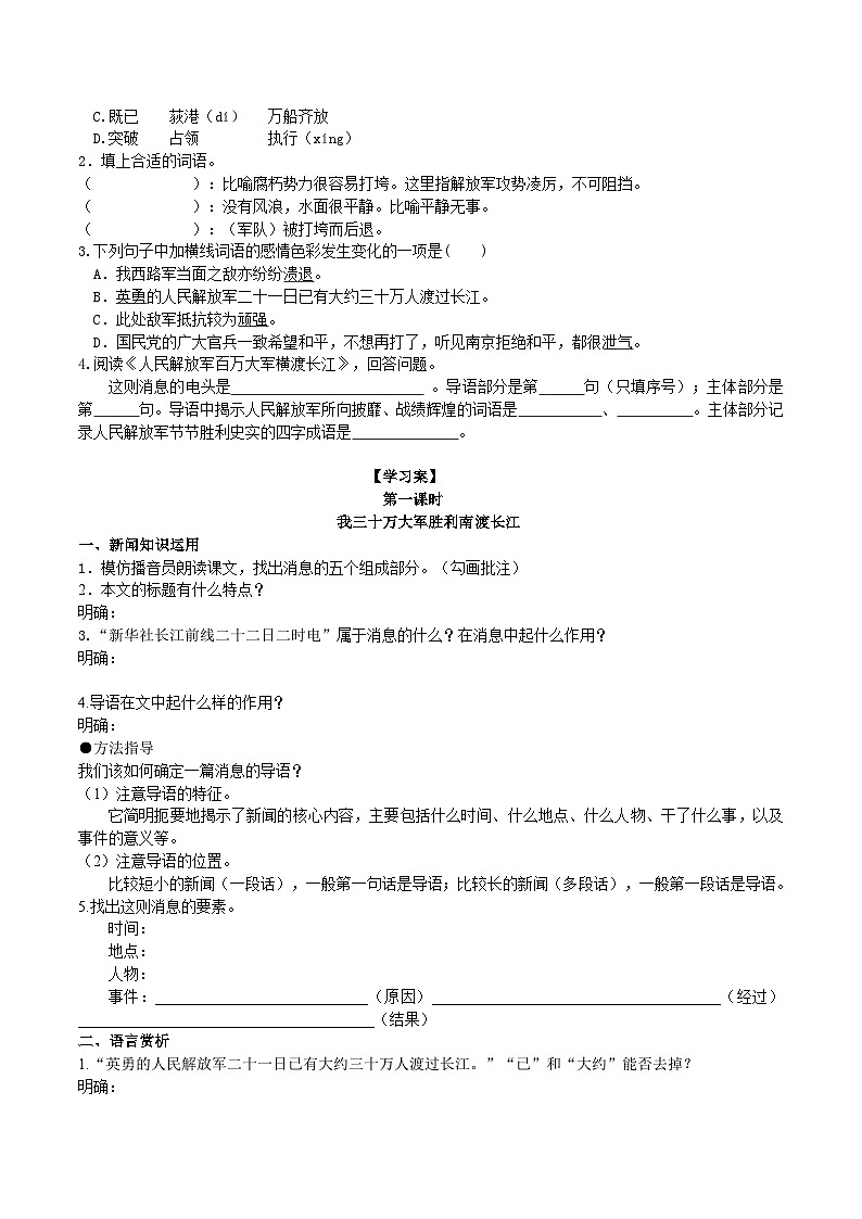 1《消息二则》导学案（学生版）第2页