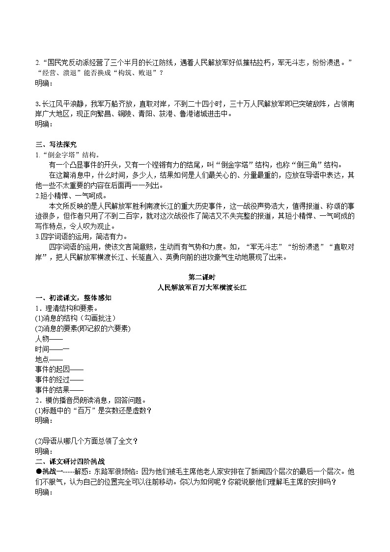 1《消息二则》导学案（学生版）第3页