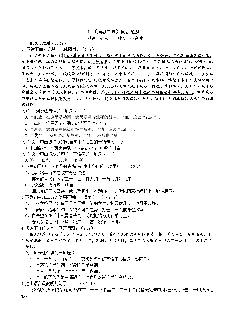 1《消息二则》同步检测（含答案）第1页