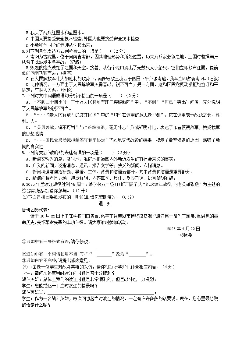1《消息二则》同步检测（含答案）第2页