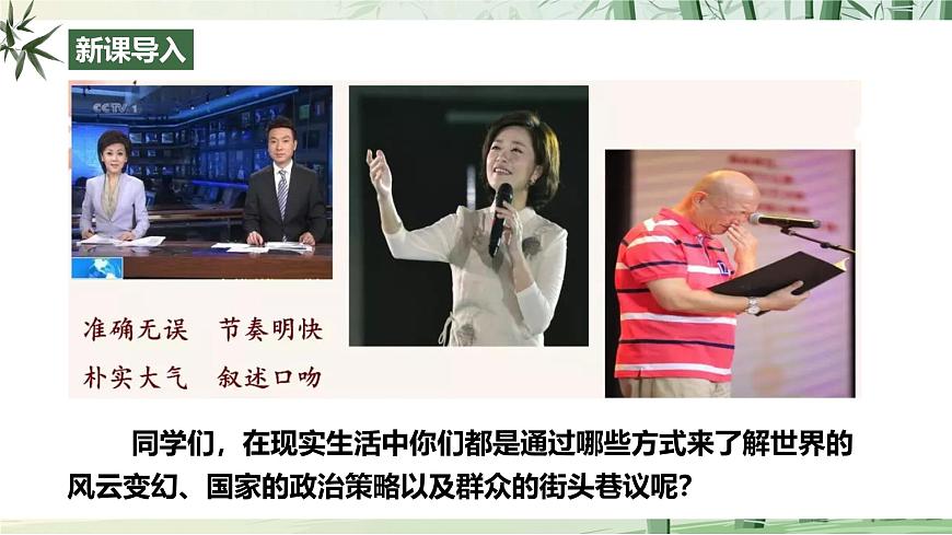 1《消息二则》【2022新课标】 课件第1页