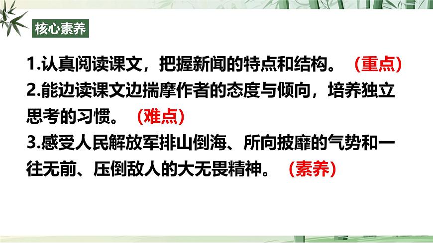 1《消息二则》【2022新课标】 课件第7页