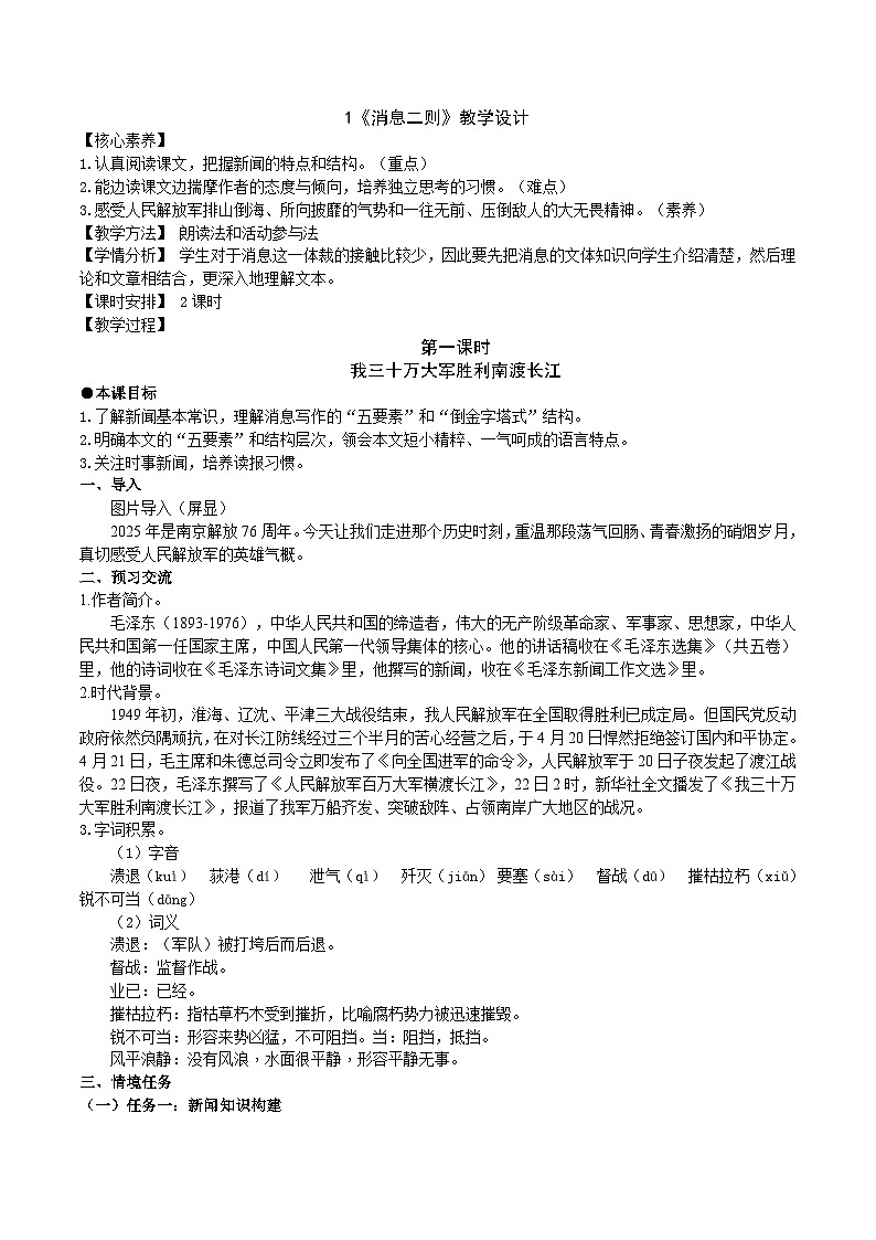 1《消息二则》教学设计第1页