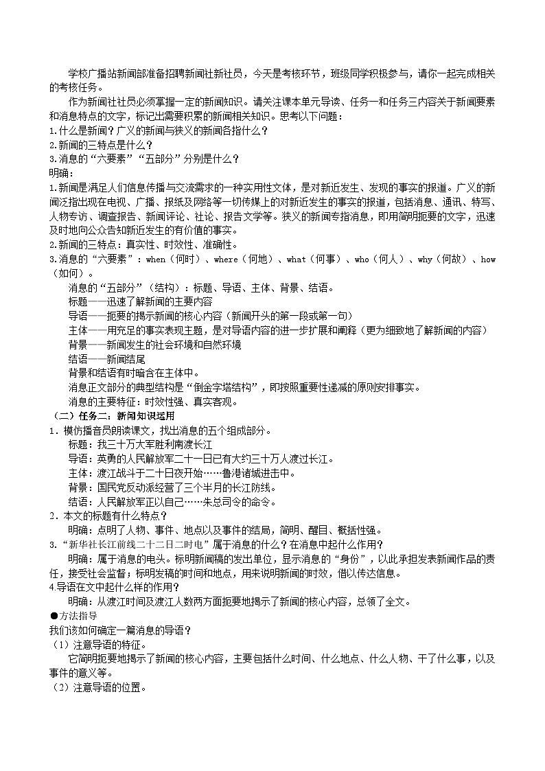 1《消息二则》教学设计第2页