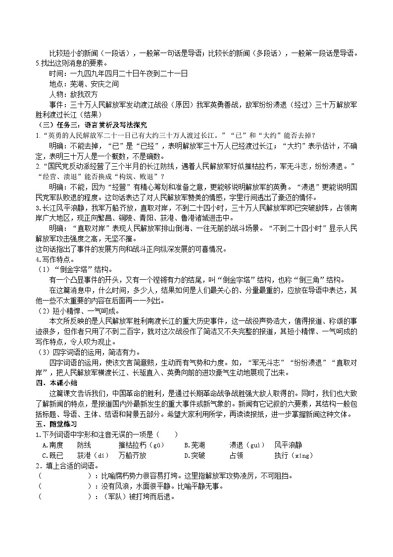 1《消息二则》教学设计第3页