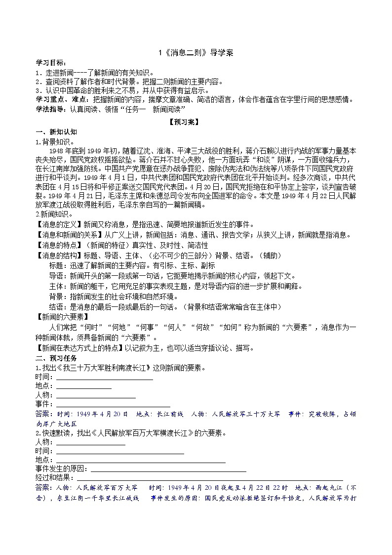 1《消息二则》导学案（教师版）第1页
