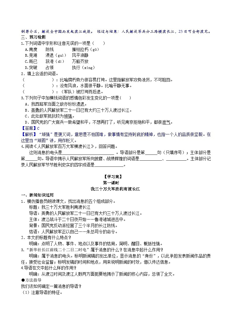 1《消息二则》导学案（教师版）第2页