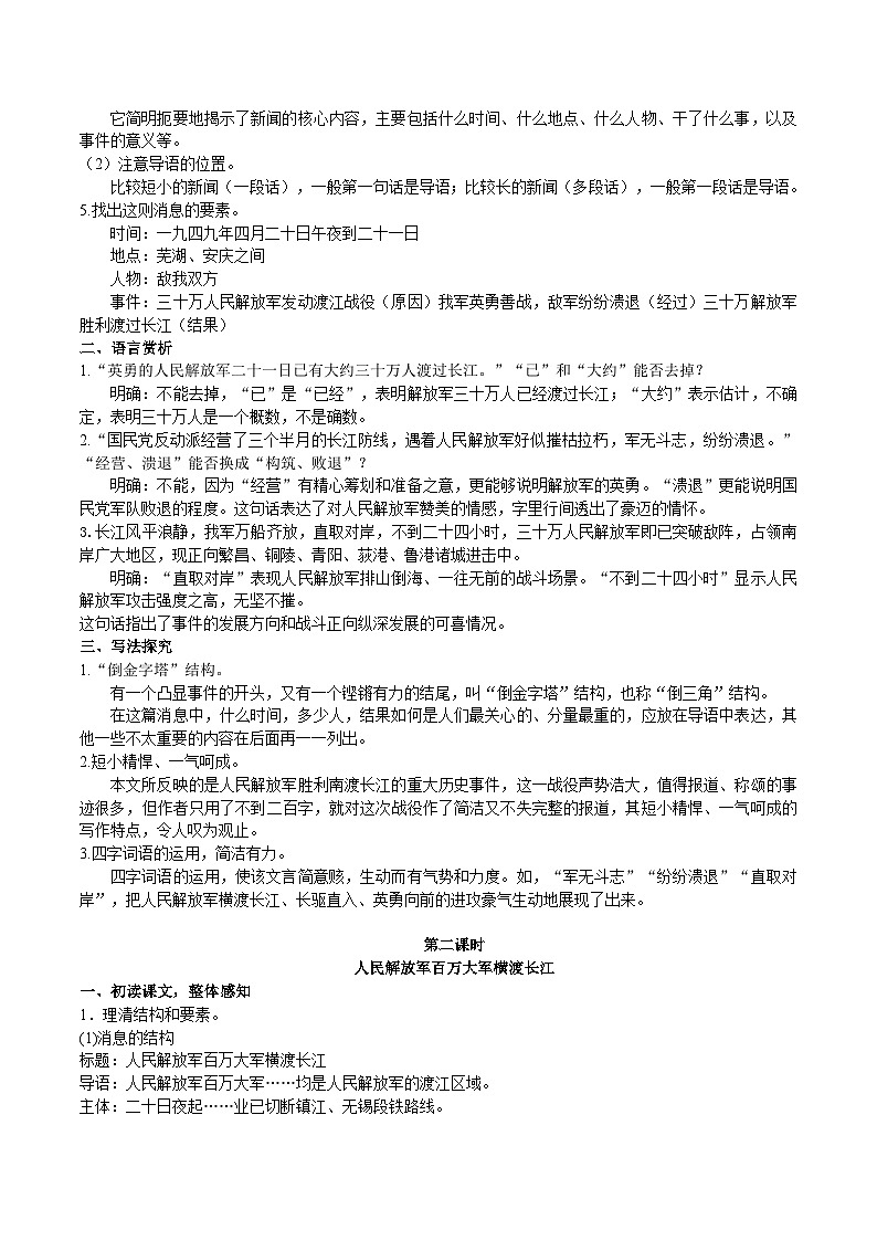 1《消息二则》导学案（教师版）第3页