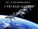 【任務(wù)型教學(xué)】修訂版統(tǒng)編語文八上2《中國人首次進(jìn)入自己的空間站》 課件+教案+導(dǎo)學(xué)案（師生版）+同步測試（含答案）