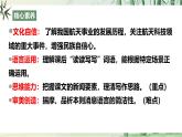 【任務(wù)型教學(xué)】修訂版統(tǒng)編語文八上2《中國人首次進(jìn)入自己的空間站》 課件+教案+導(dǎo)學(xué)案（師生版）+同步測試（含答案）