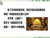 【任務型教學】修訂版統(tǒng)編語文八上3《首屆諾貝爾獎頒發(fā)》 課件+教案+導學案（師生版）+同步測試（含答案）