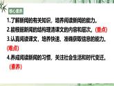 【任務型教學】修訂版統(tǒng)編語文八上3《首屆諾貝爾獎頒發(fā)》 課件+教案+導學案（師生版）+同步測試（含答案）