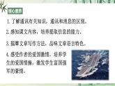【任務(wù)型教學(xué)】修訂版統(tǒng)編語(yǔ)文八上5《一著驚海天》 課件+教案+導(dǎo)學(xué)案（師生版）+同步測(cè)試（含答案）