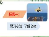 【任務(wù)型教學(xué)】修訂版統(tǒng)編語(yǔ)文八上5《一著驚海天》 課件+教案+導(dǎo)學(xué)案（師生版）+同步測(cè)試（含答案）